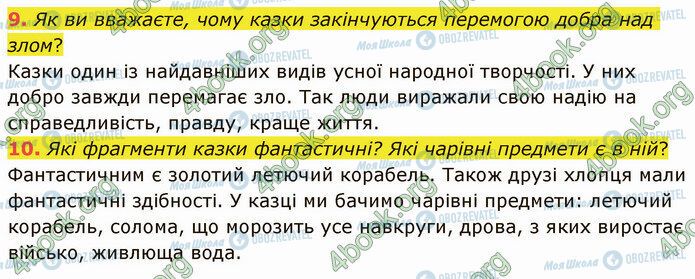 ГДЗ Українська література 5 клас сторінка Стр.73 (9-10)