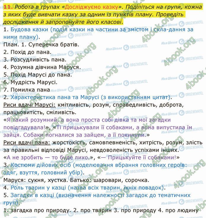 ГДЗ Українська література 5 клас сторінка Стр.44 (11)