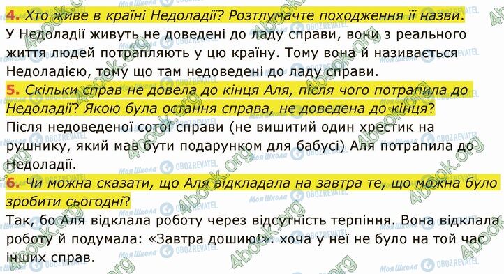 ГДЗ Українська література 5 клас сторінка Стр.227 (4-6)