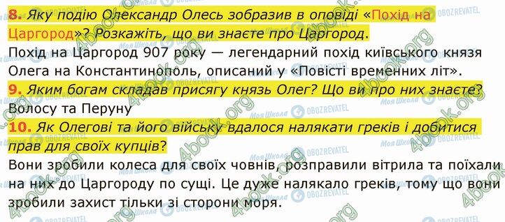 ГДЗ Українська література 5 клас сторінка Стр.159 (8-10)