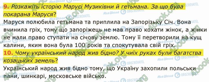 ГДЗ Українська література 5 клас сторінка Стр.174 (9-10)