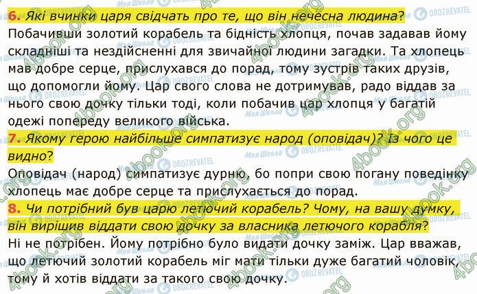 ГДЗ Українська література 5 клас сторінка Стр.73 (6-8)