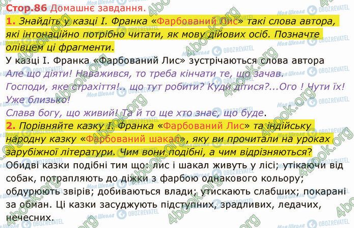 ГДЗ Українська література 5 клас сторінка Стр.86 (ДЗ)