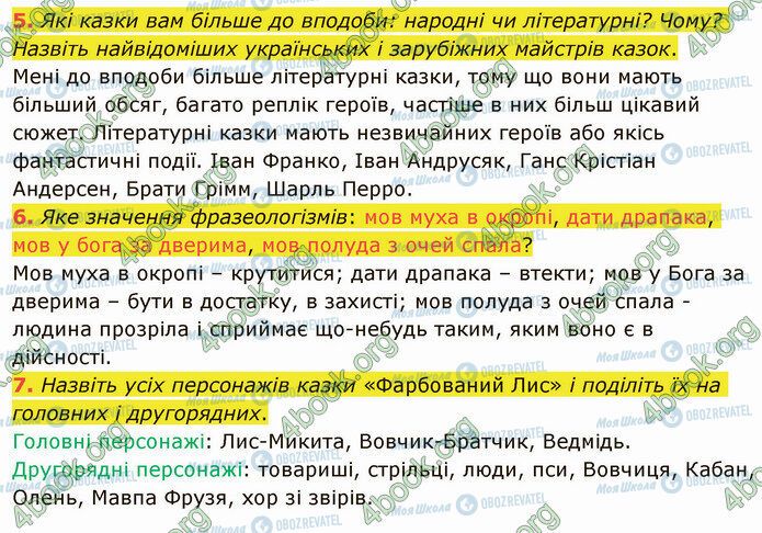 ГДЗ Українська література 5 клас сторінка Стр.85 (5-7)