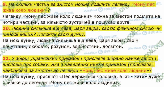 ГДЗ Українська література 5 клас сторінка Стр.9 (9-11)