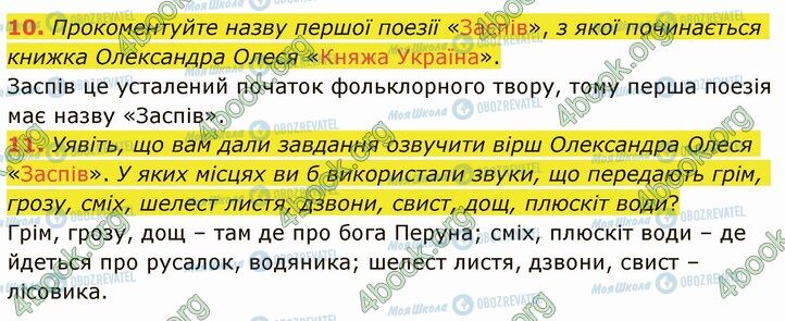 ГДЗ Українська література 5 клас сторінка Стр.155 (10-11)