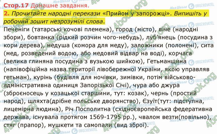 ГДЗ Українська література 5 клас сторінка Стр.17 (2)