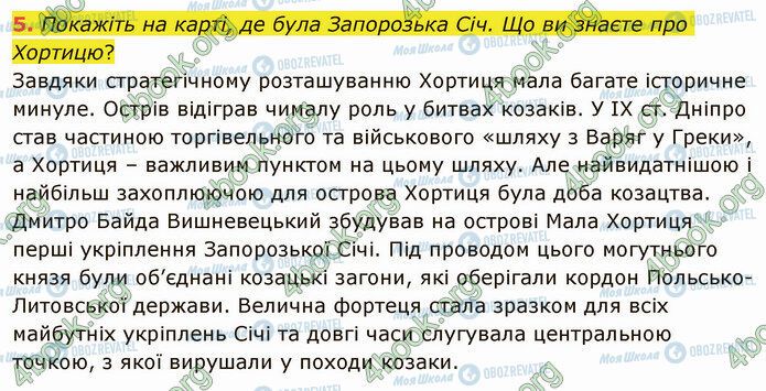 ГДЗ Українська література 5 клас сторінка Стр.21 (5)