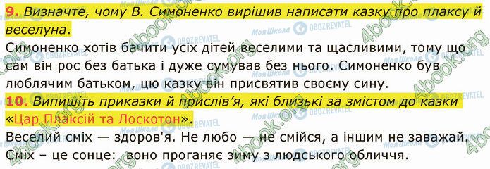 ГДЗ Українська література 5 клас сторінка Стр.104 (9-10)