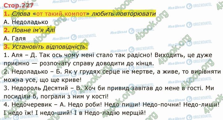 ГДЗ Українська література 5 клас сторінка Стр.227 (1-3)