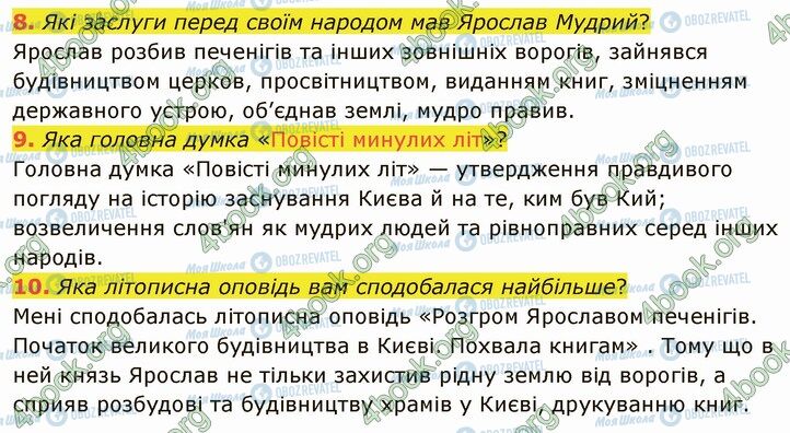 ГДЗ Українська література 5 клас сторінка Стр.152 (8-10)