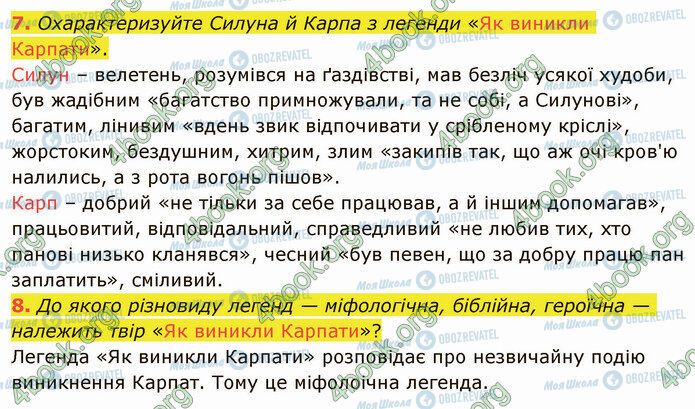 ГДЗ Українська література 5 клас сторінка Стр.16 (7-8)