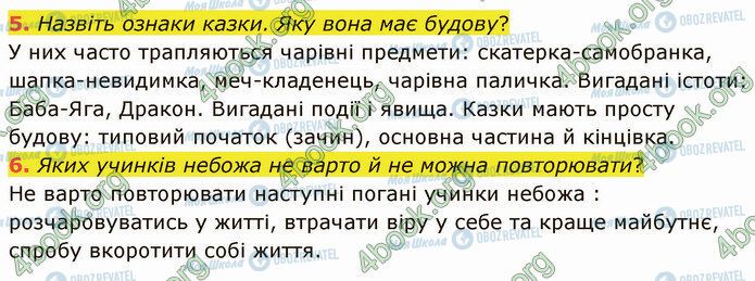 ГДЗ Укр лит 5 класс страница Стр.51-52 (5-6)