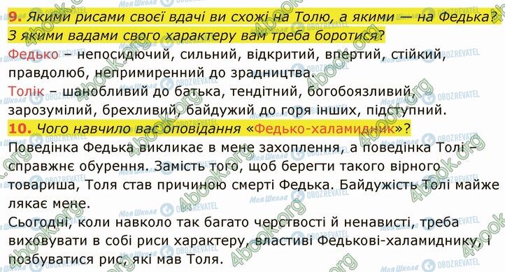 ГДЗ Українська література 5 клас сторінка Стр.208 (9-10)