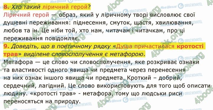 ГДЗ Українська література 5 клас сторінка Стр.131 (8-9)