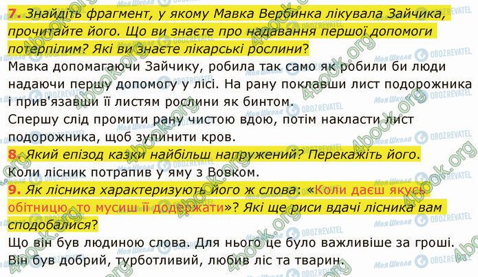 ГДЗ Українська література 5 клас сторінка Стр.96 (7-9)