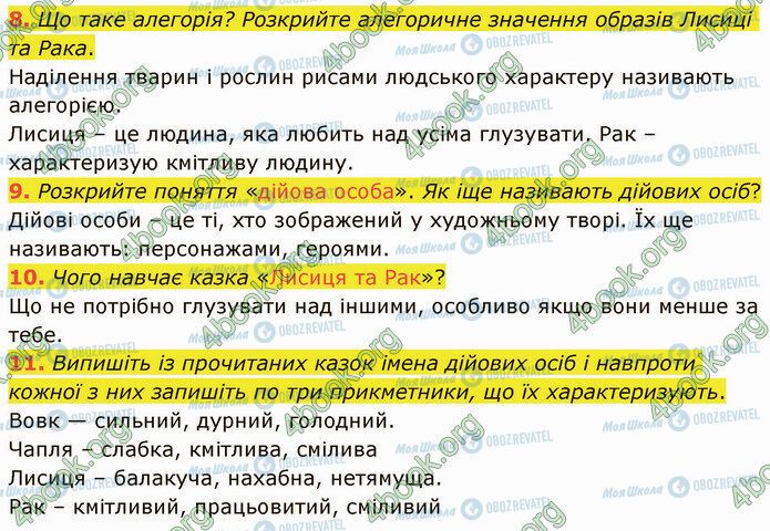 ГДЗ Українська література 5 клас сторінка Стр.38 (8-11)