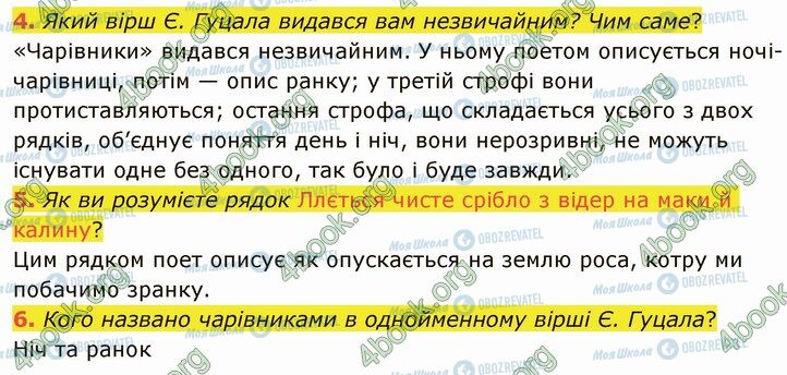 ГДЗ Українська література 5 клас сторінка Стр.135 (4-6)