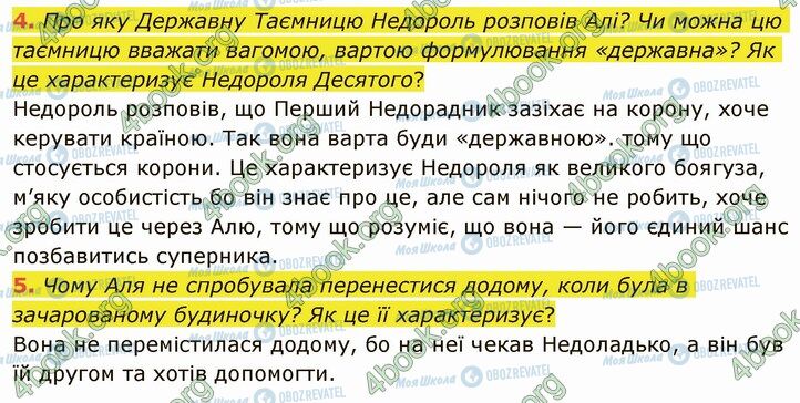 ГДЗ Українська література 5 клас сторінка Стр.234 (4-5)