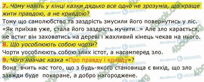 ГДЗ Українська література 5 клас сторінка Стр.52 (7-9)