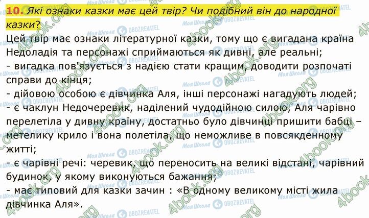 ГДЗ Українська література 5 клас сторінка Стр.227 (10)