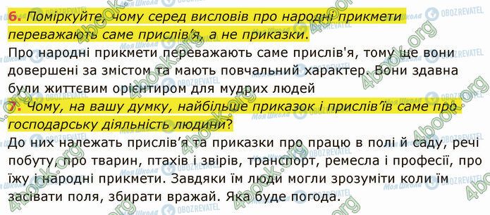 ГДЗ Українська література 5 клас сторінка Стр.34 (6-7)