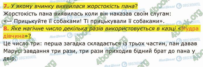 ГДЗ Укр лит 5 класс страница Стр.44 (7-8)