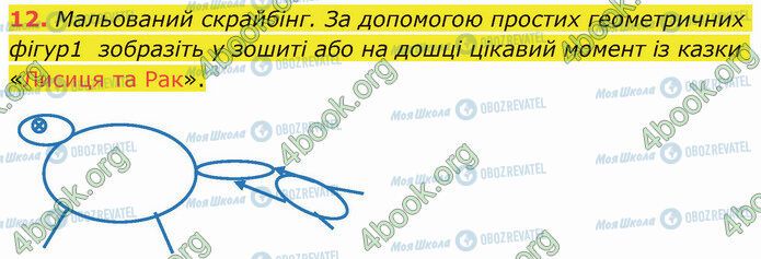 ГДЗ Українська література 5 клас сторінка Стр.38 (12)