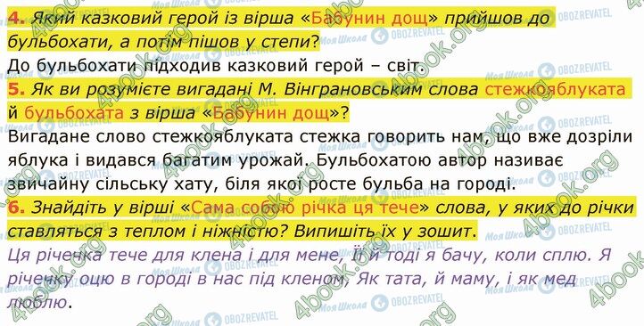 ГДЗ Укр лит 5 класс страница Стр.142 (4-6)