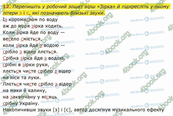 ГДЗ Укр лит 5 класс страница Стр.135 (12)