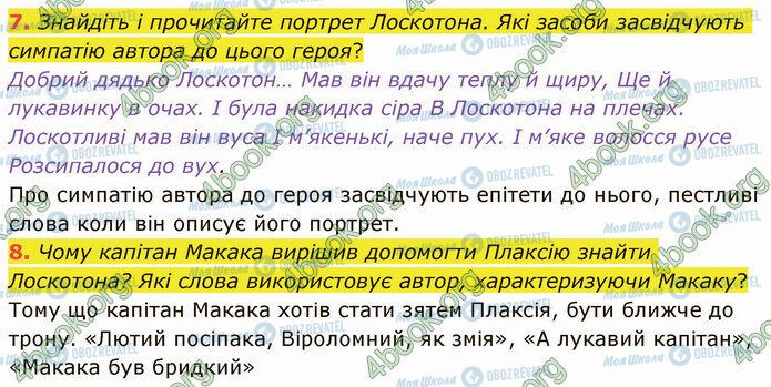 ГДЗ Українська література 5 клас сторінка Стр.104 (7-8)