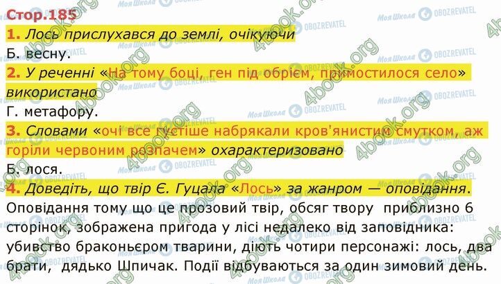 ГДЗ Українська література 5 клас сторінка Стр.185 (1-4)