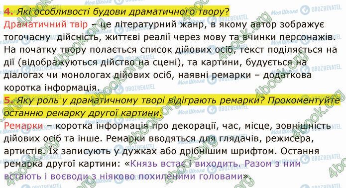 ГДЗ Укр лит 5 класс страница Стр.121 (4-5)