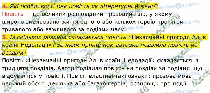 ГДЗ Українська література 5 клас сторінка Стр.246 (4-5)