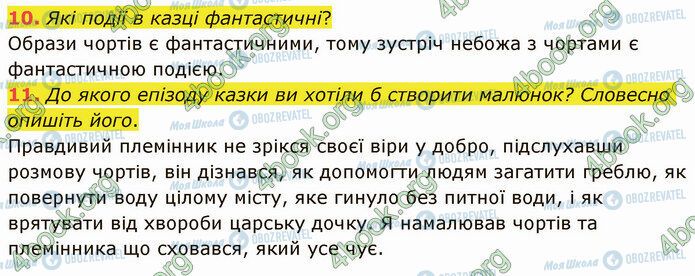 ГДЗ Українська література 5 клас сторінка Стр.52 (10-11)