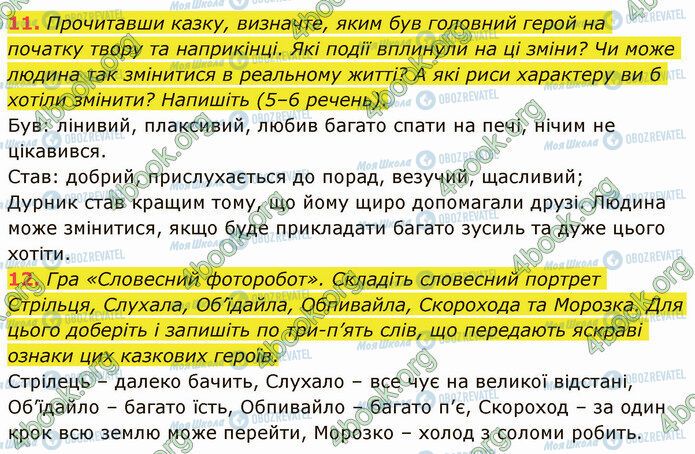 ГДЗ Українська література 5 клас сторінка Стр.73 (11-12)