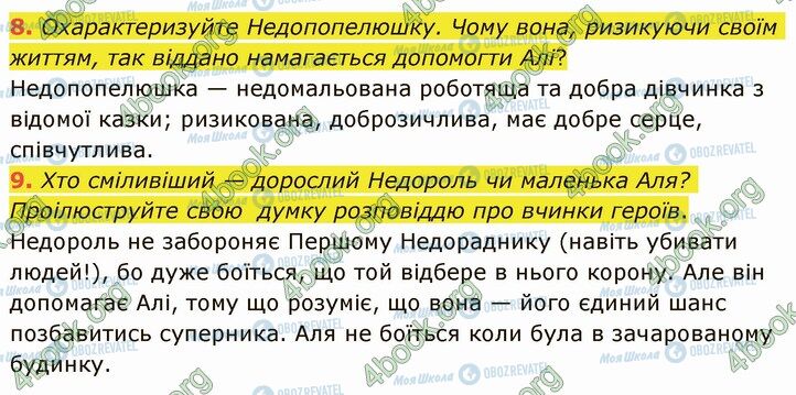 ГДЗ Укр лит 5 класс страница Стр.234 (8-9)