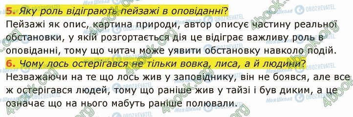 ГДЗ Українська література 5 клас сторінка Стр.185 (5-6)