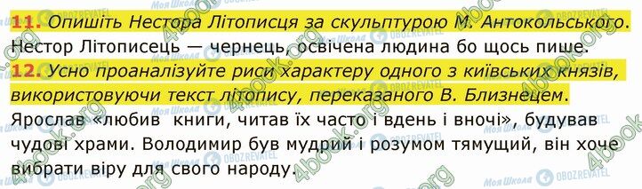 ГДЗ Укр лит 5 класс страница Стр.152 (11-12)