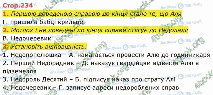 ГДЗ Українська література 5 клас сторінка Стр.234 (1-3)