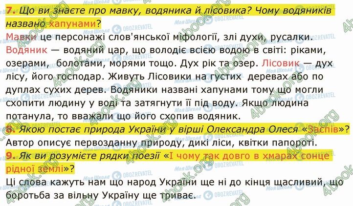 ГДЗ Українська література 5 клас сторінка Стр.155 (7-9)