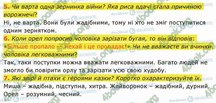 ГДЗ Українська література 5 клас сторінка Стр.63 (5-7)