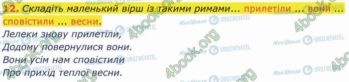 ГДЗ Українська література 5 клас сторінка Стр.104 (12)