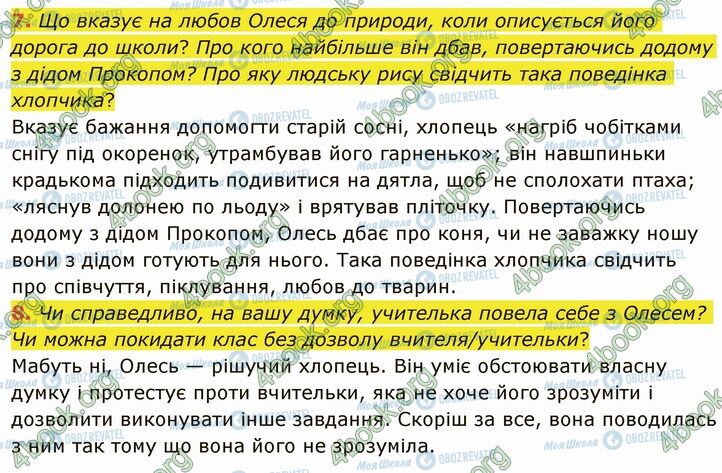 ГДЗ Українська література 5 клас сторінка Стр.216 (7-8)