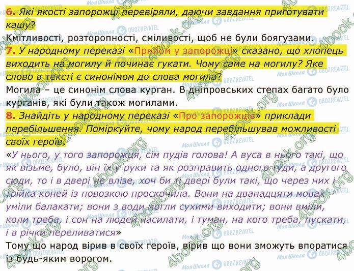 ГДЗ Укр лит 5 класс страница Стр.21 (6-8)