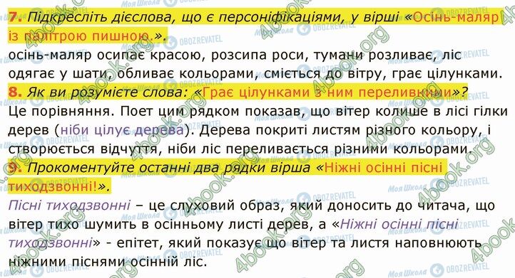 ГДЗ Укр лит 5 класс страница Стр.138 (7-9)