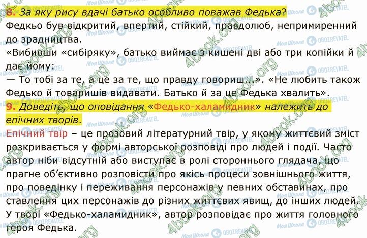 ГДЗ Українська література 5 клас сторінка Стр.205 (8-9)