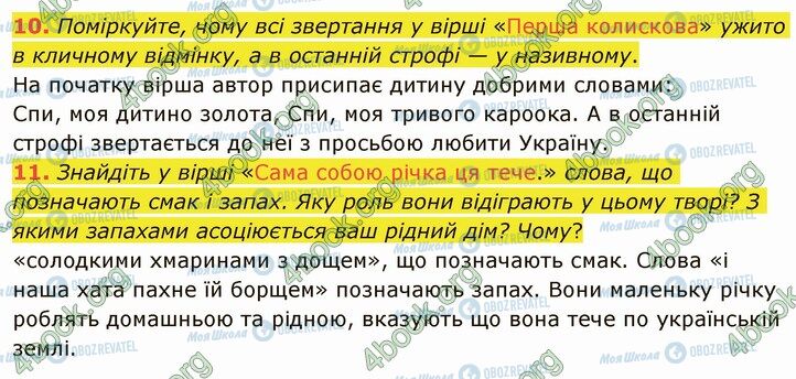 ГДЗ Українська література 5 клас сторінка Стр.142 (10-11)