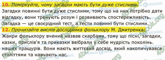 ГДЗ Українська література 5 клас сторінка Стр.28 (10-12)