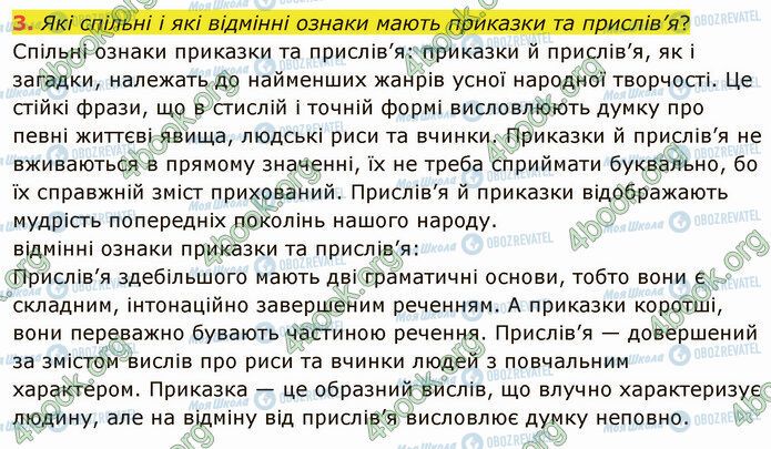 ГДЗ Українська література 5 клас сторінка Стр.34 (3)